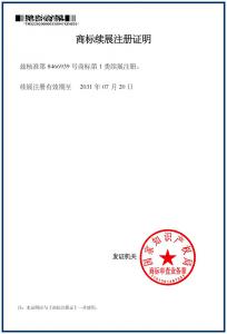 KTSB20200067商標續展注冊證明